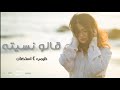 اغاني خليجيه استكنان - قالو نسيته - تعديل مميز