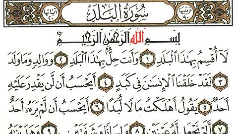 سورة البلد مكتوبة | ماهر المعيقلي