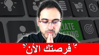 كيف تحترف  التسويق بالعمولة وبناء العمل عبر الانترنت ( المعسكر الصيفي)  2023 | علاء الحسن