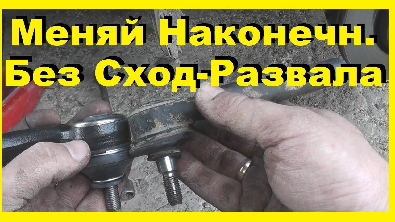 что делать после замены наконечников рулевых тяг