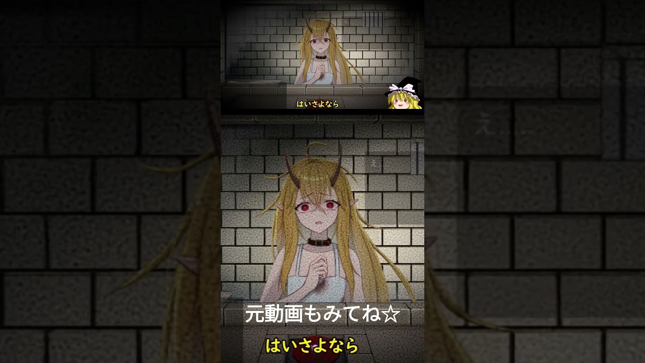 はいサヨナラ。 #ゆっくり実況 #ゲーム実況 #ゆっくり #ゲーム  #pcゲーム #イツカノヨル#shortvideo #shorts #short #shortsfeed