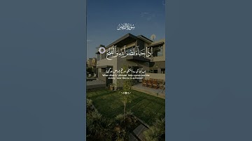 Surah Al Naser  🎧🎧      🎧 🎧 سوره النصر     surah nasr,quran,surah,surah an nasr,surah anasr,#quran
