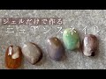 〈ジェルだけでできる〉ノーカットニュアンスネイル