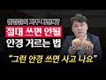 쓰다가 무조건 '사고' 나는 안경?! | 절대 쓰면 안될 안경 거르는 법