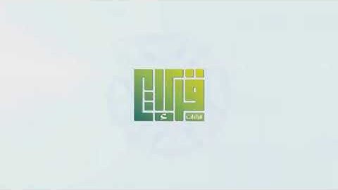 تلاوة من سورة الإسراء للقارئ سلمان صادق