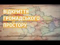 БУР в Чижівці, Житомирщина. Відкриття громадського простору