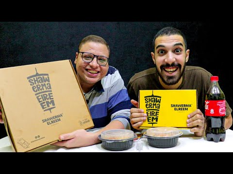 اقوي عرض شوفته من شاورما الريم واجمد افتكاسات منيو شاورما الريم ب 200 ج