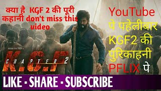 KGF CHAPTER 2 STORY PREDICTION IN HINDI | KGF 2 STORY REVEALED IN HINDI