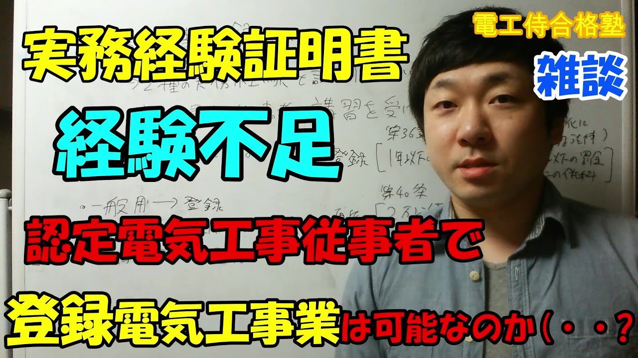 働いていた会社が倒産！実務経験は証明できるのか。。