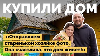 Купили старый дом в деревне | Как я построил