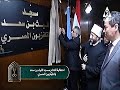 فعاليات احتفالية افتتاح مسجد الليث بن سعد بالتلفزيون المصري رمضان 2025