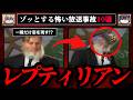 【戦慄】ゾッとする最悪の放送事故級の映像10選【ゆっくり解説】