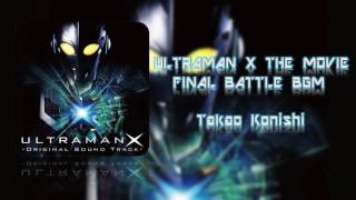 劇場版ウルトラマンエックス 光を受け継ぐもの戦いのメドレー Ultraman X The Movie Final Battle BGM