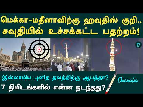 For the first time in history, Houthis target Mecca?! Peak tension in Saudi Arabia!