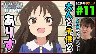 アイドルマスター シンデレラガールズ U149 同時視聴