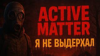 видео: ACTIVE MATTER — Я НЕ ВЫДЕРЖАЛ! 😨 Игра, которая рвёт нервы и пугает до слёз! картинка: ACTIVE MATTER — Я НЕ ВЫДЕРЖАЛ! 😨 Игра, которая рвёт нервы и пугает до слёз!