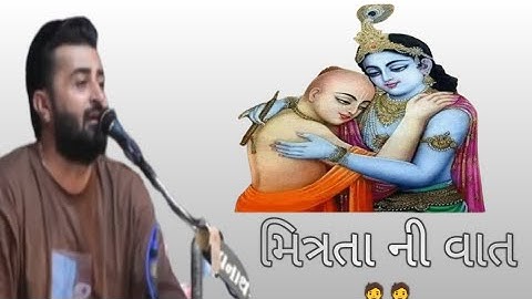 દેવાયત ખવડ કૃષ્ણ અને સુદામા ના મિત્ર ની વાત | devayt khavd new lok dayro may-2025 | mitrta ni vat |
