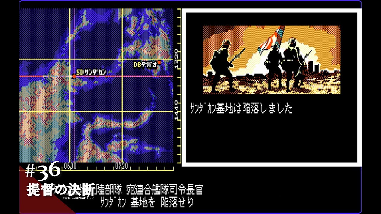 Play】PC 8801 提督の決断 #37 レトロゲーム - YouTube
