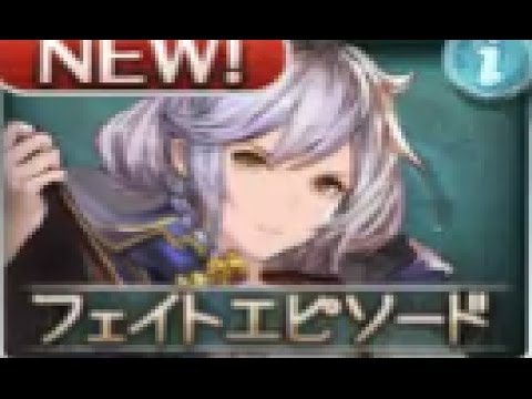 グランブルーファンタジー フェイトエピソード 奮励の儁秀 シルヴァ 君の隣に Lv100 Youtube