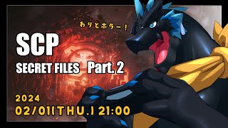 【SCP: Secret Files part.2】ドラゴン、SCP財団にお勤めする【ノジラ】
