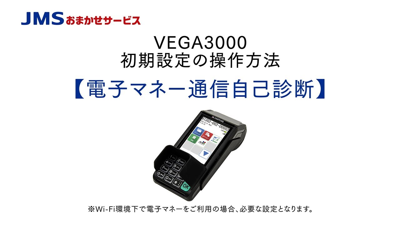 カード決済端末 CASTLES V3 VEGA3000 - 店舗用品