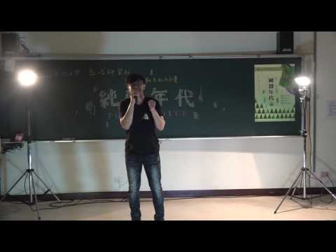 亞洲大學歌唱研習社第25屆初賽-林佑霖