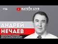Андрей Нечаев о работе в правительстве Егора Гайдара