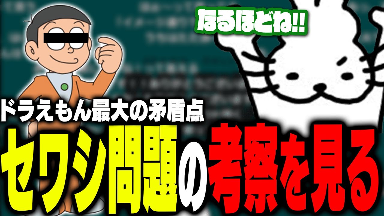 Docomus: Doraemon's thoughts on the 