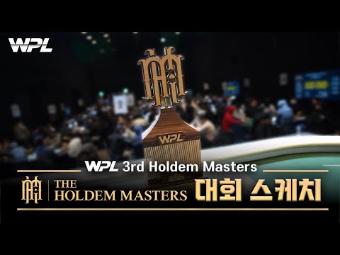 현장 스케치ㅣ제3회 WPL x 홀덤 마스터스 | #HOLDEM_MASTERS #WPL #홀덤