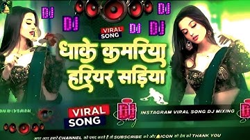 🎶 Bhojpuri Song Dj Remix 2025 | Nonstop Bhojpuri Dj Song | Dhake Kamariya Hariyar Sadiya #dj​ #song​
