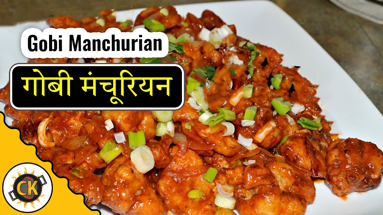 Gobi Manchurian Easy & Crispy Restaurant Style Recipe (Indochinese) | Chawla