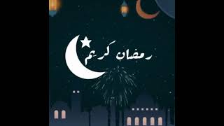 رمضان كريم   (انترو رمضان )...💖✨