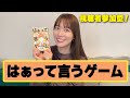 【視聴者参加型】はぁって言うゲームを1人でやるからみんなに答えてほしい😂