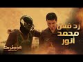 رامز موفي ستار الحلقة 6 انهيار وبكاء محمد أنور بعد رؤية رامز جلال بعد المقلب