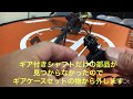 ラジコンヘリ　テールシャフト交換