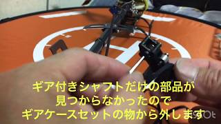 ラジコンヘリ　テールシャフト交換