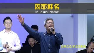 【敬拜讚美】士林靈糧堂SLLLC 20200223Worshippers