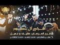 عوني شوشاري محمد جبارين محمد قصقصي افراح ال ناطور العرسان عفيف وجميل 2025 