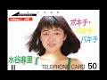 水谷麻里 「シングルレコードB面集」 ●レコード音源(DAT録音1988)