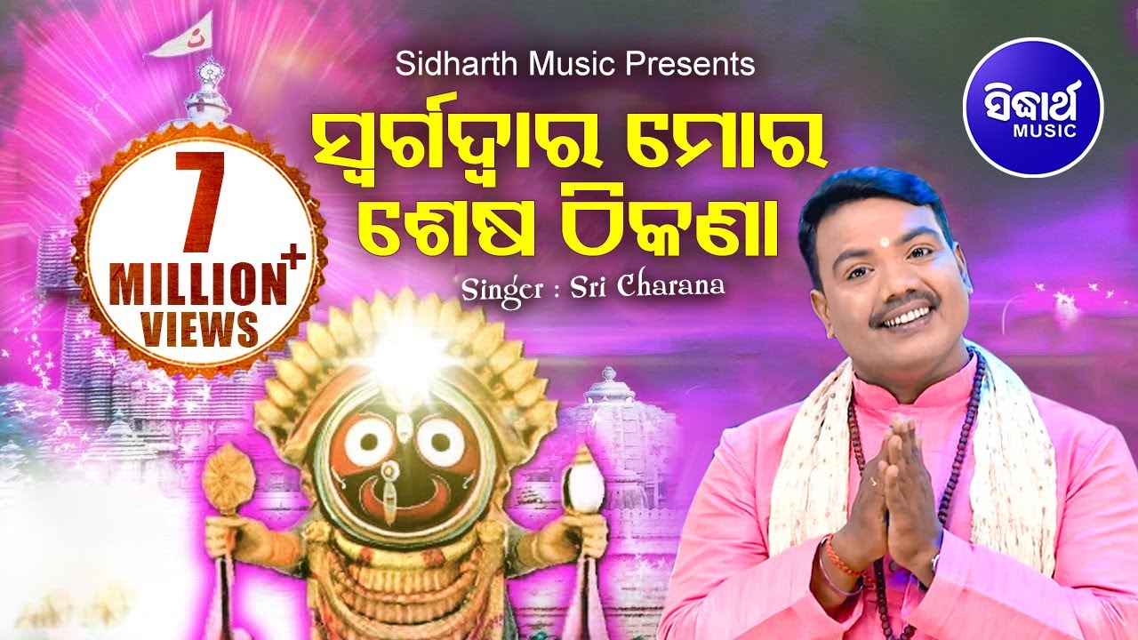 Swarga Dwara Mora Sesa  Jagannath Bhajan Sricharana   Sidharth TV  Sidharth Bhakti