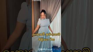 ලකව අහසකම නළය