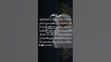 Surah Al-Qalam 34 - 39 | سورة القلم ٣٤- ٣٩ |  Abdullah Mubarok | عبد الله مبارك