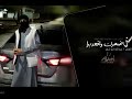 اسند ضهرك واقعد برا   يا عين امك   عبدالله ابو شعر   اغاني طرب تيك توك        مطلوبه اكثر شيء حالتي