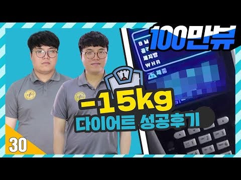 30일 동안 | -15kg 감량 성공 후기 대공개 [ 7/15/30 : 한달 다이어트 도전] 보이즈빌리지