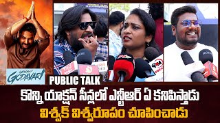 Gangs of Godavari Public Talk | Vishwak Sen | Gangs of Godavari Review | IndiaGlitz Telugu