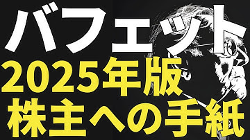 バフェット「株主への手紙」〜【バフェットコードの著者】べんけいが読み解くWarren Buffettの真髄!
