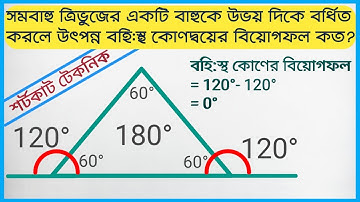 Triangle Problems Solutions  |  ত্রিভুজ সংক্রান্ত বিভিন্ন সমস্যা ও সমাধান |  Math Point 360