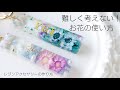 レジン♡難しく考えないで！お花の使い方 How to make flower resin accessories.