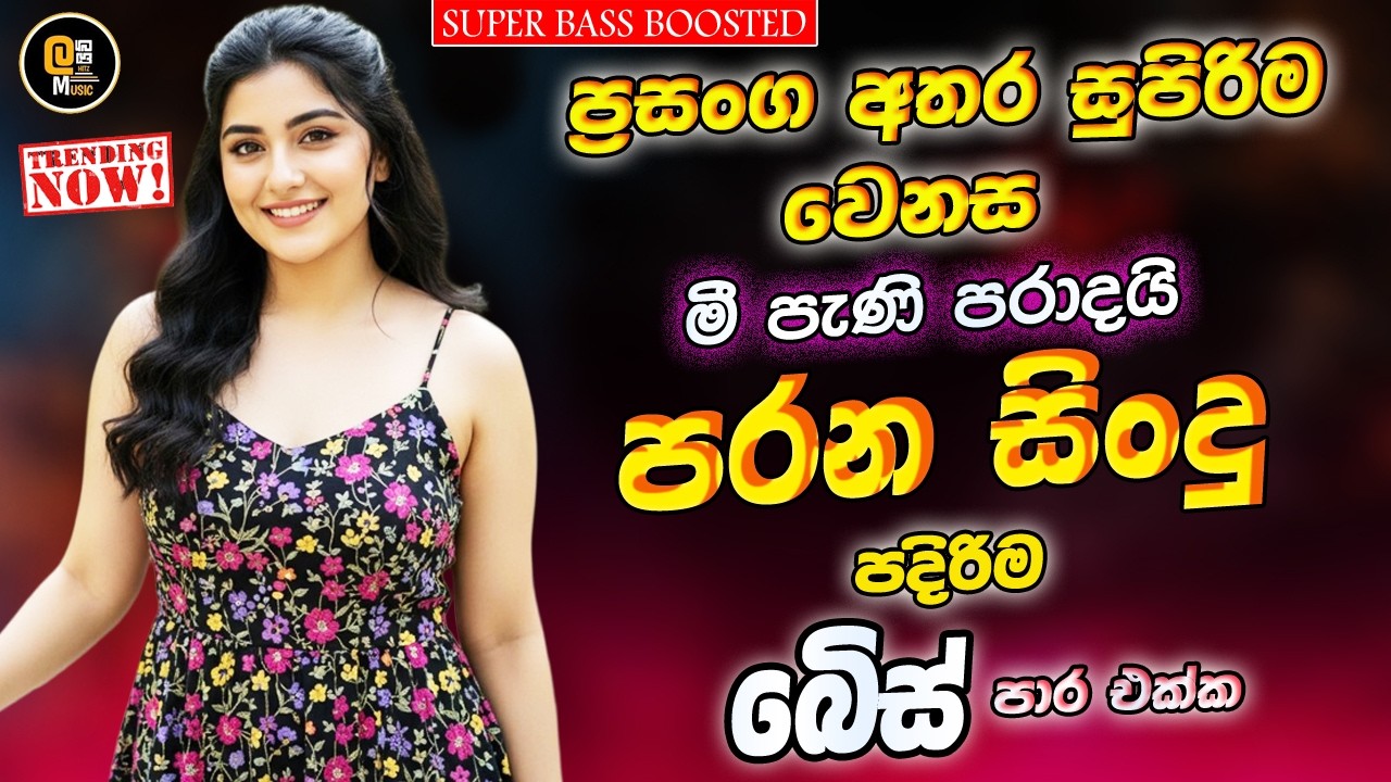 Sinhala best old band  Nonstop | Sinhala Sindu | Sinhala Songs Best Collection | Sinhala Song