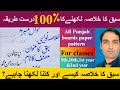 Khulasa likhny ka behtren tarika|how to attempt paper in boardexams#boardexams2025#paperpresentation